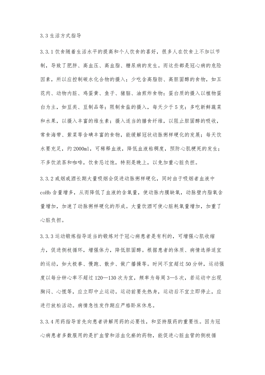 浅谈冠心病患者的系统性健康教育_第3页