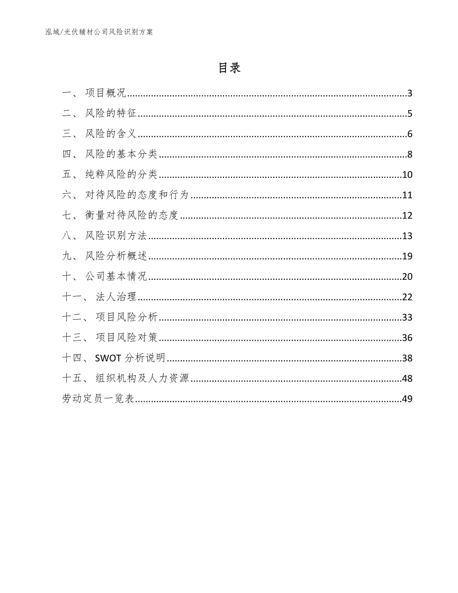 光伏辅材公司风险识别方案_第2页