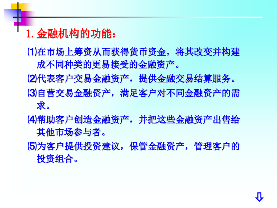 金融机构实用培训教程(powerpoint 78页)_第4页