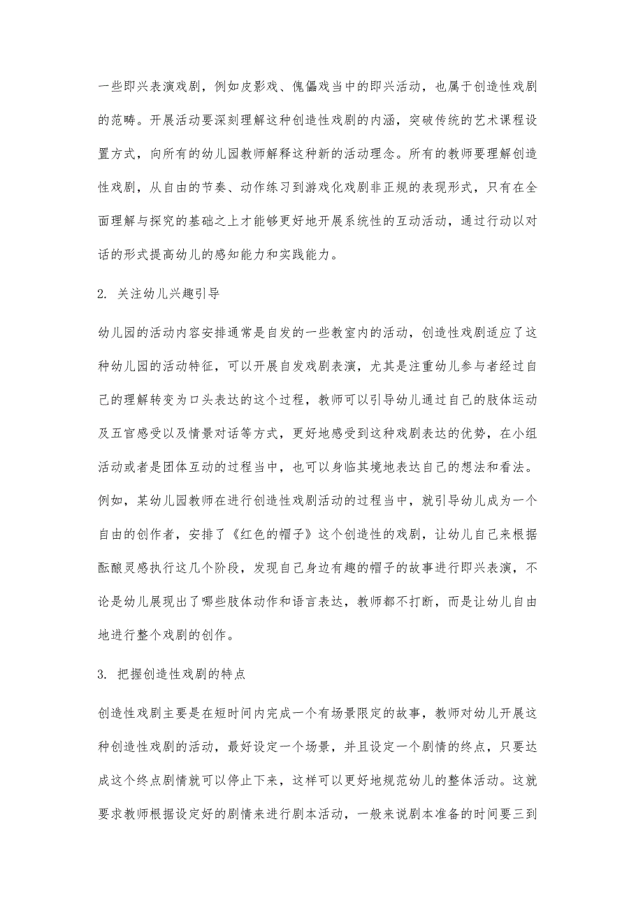 创造性戏剧融入幼儿园艺术课程的实践研究_第3页