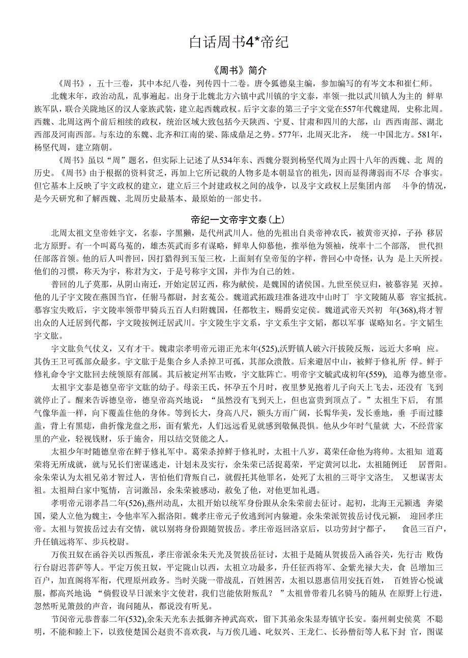 《白话周书》之一——帝纪_第1页