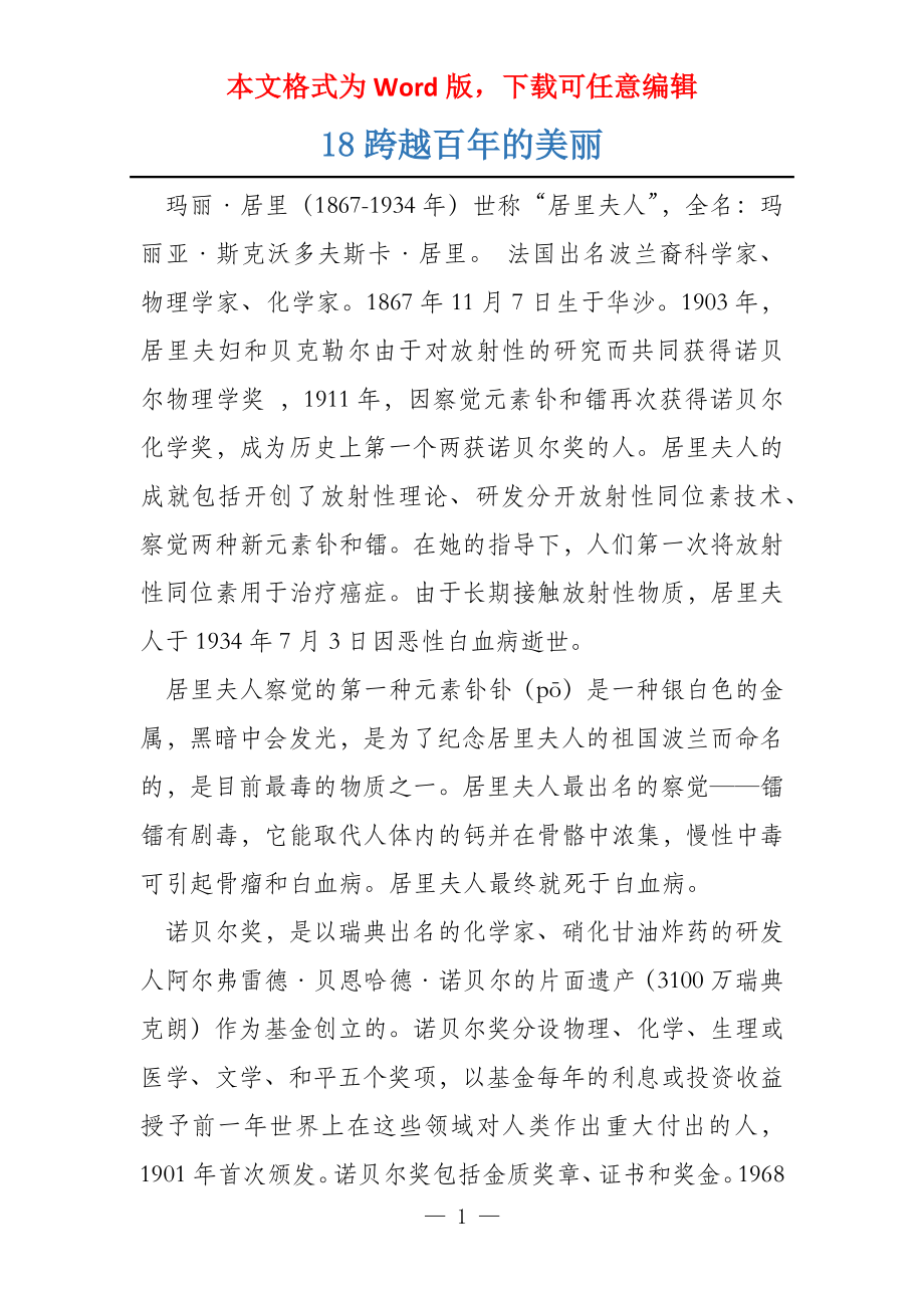 18跨越百年的美丽_第1页