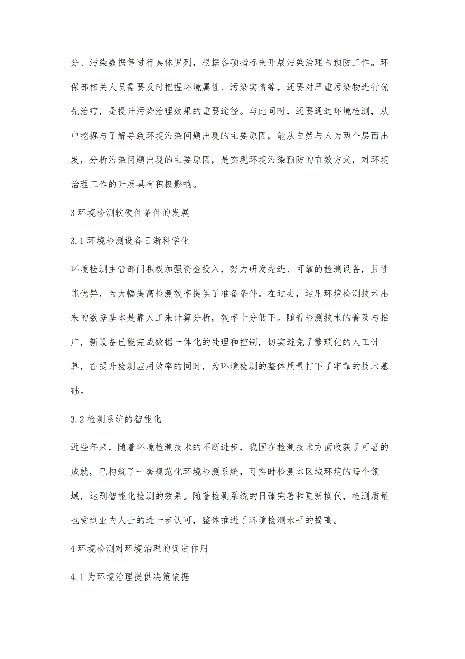 环境检测的特性及对环境治理的促进作用范红梅_第4页