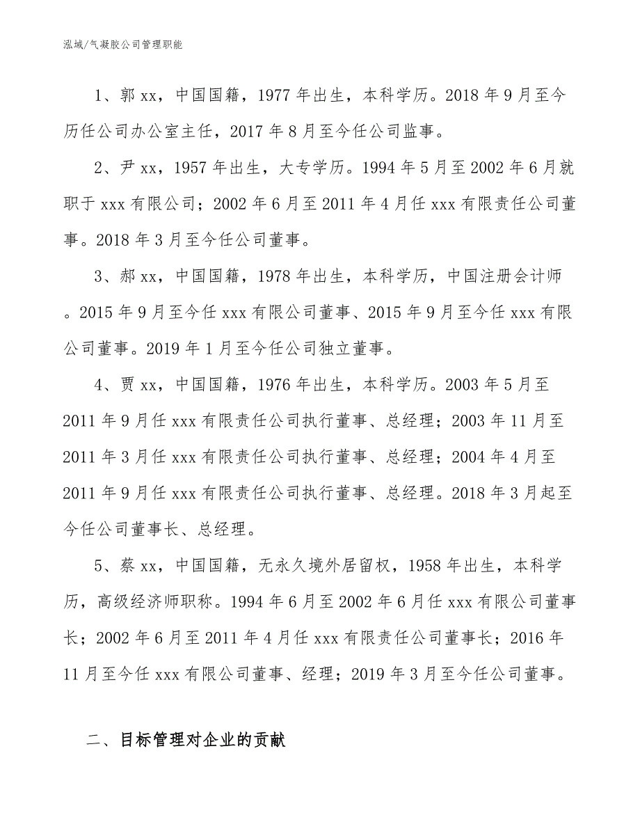 气凝胶公司管理职能【范文】_第3页