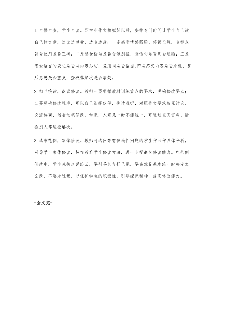 谈小学高段习作训练的几点思考_第4页