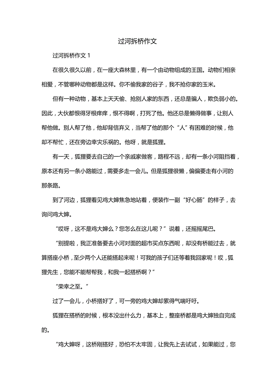 过河拆桥作文(一)_第1页