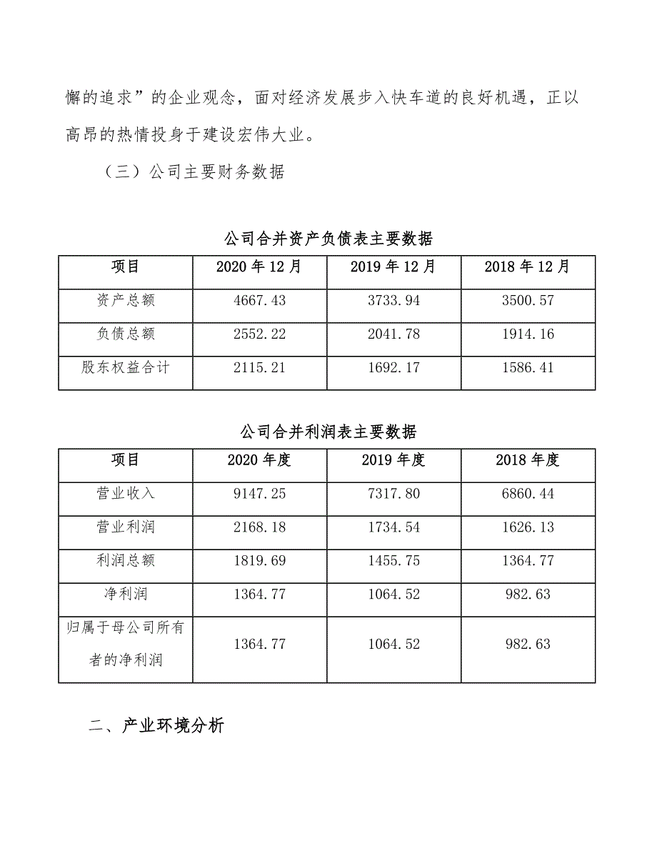 新能源汽车配件项目生产制造质量管理方案_参考_第4页