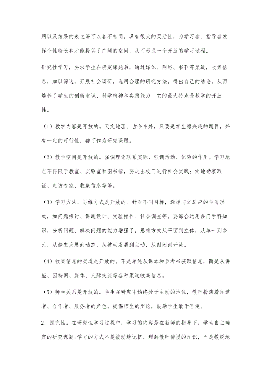 浅谈高中数学新教材研究性学习与思考_第3页