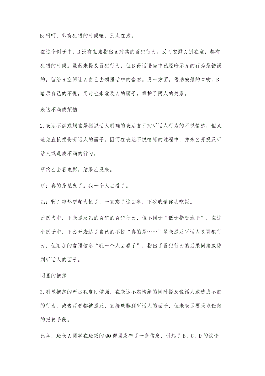 网络抱怨言语行为探析_第4页