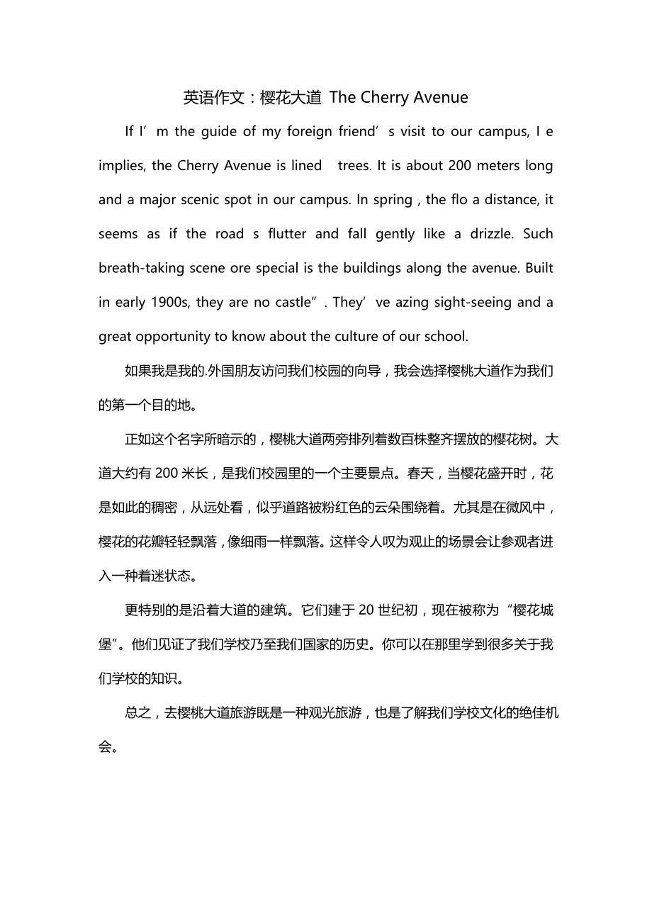英语作文：樱花大道 The Cherry Avenue_第1页