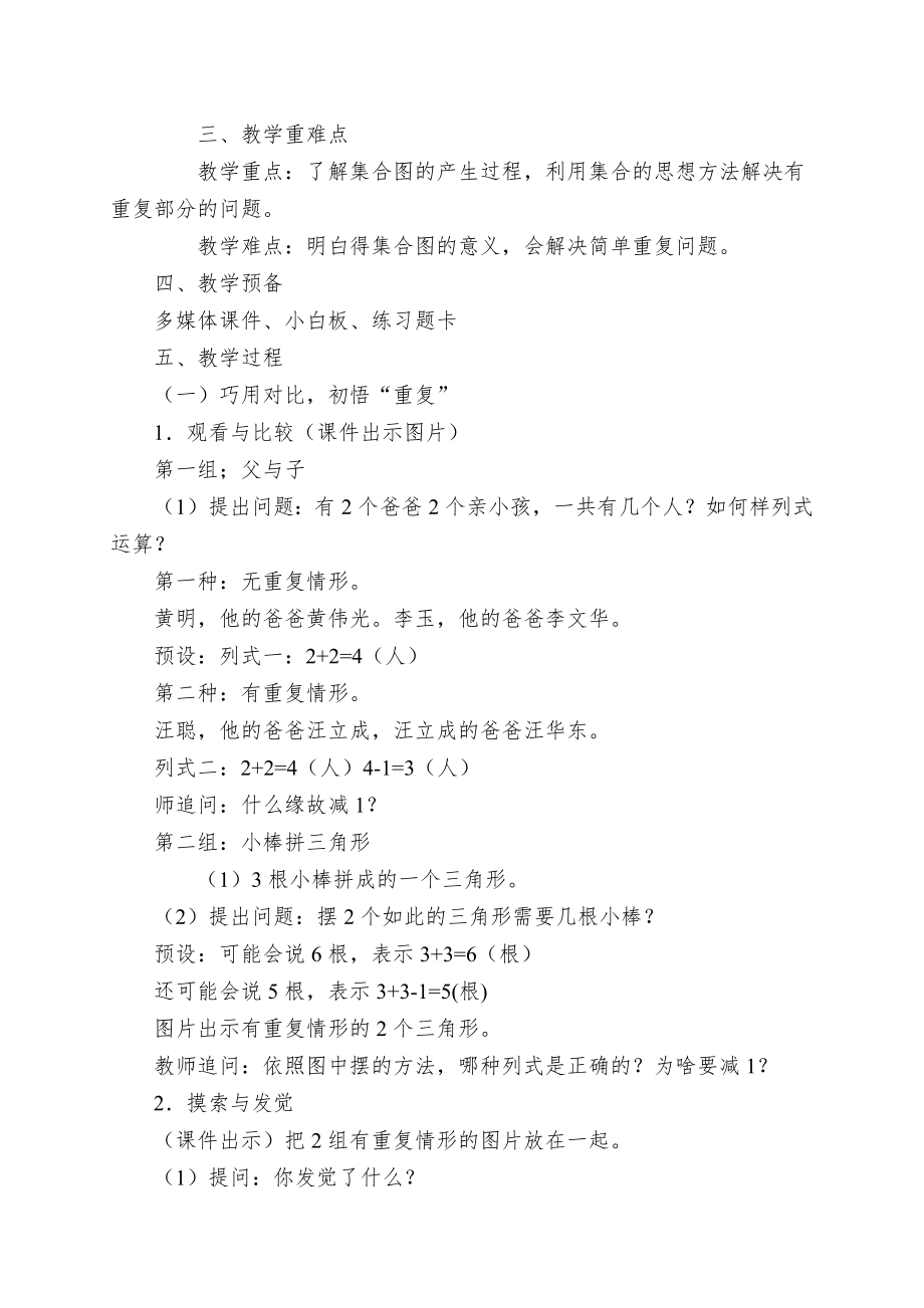 三年级上数学教案数学广角──集合_人教新课标_第2页