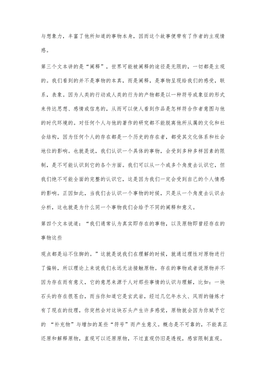 美学论文2000字_第3页