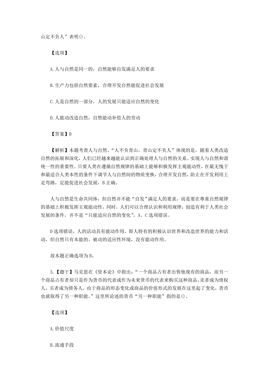 2022年福建考研政治试题真题及答案_第2页