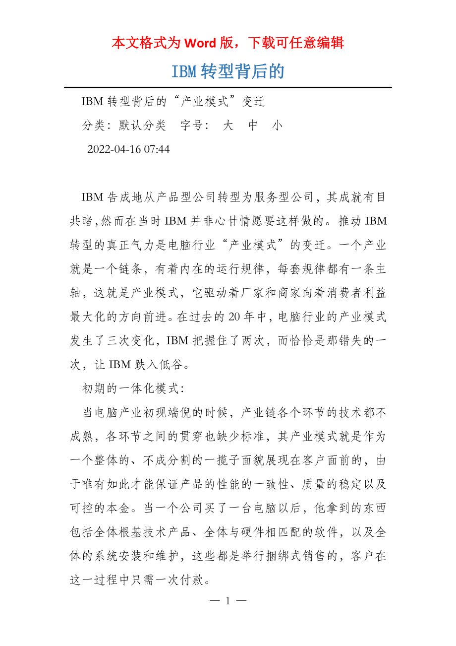 IBM转型背后的_第1页