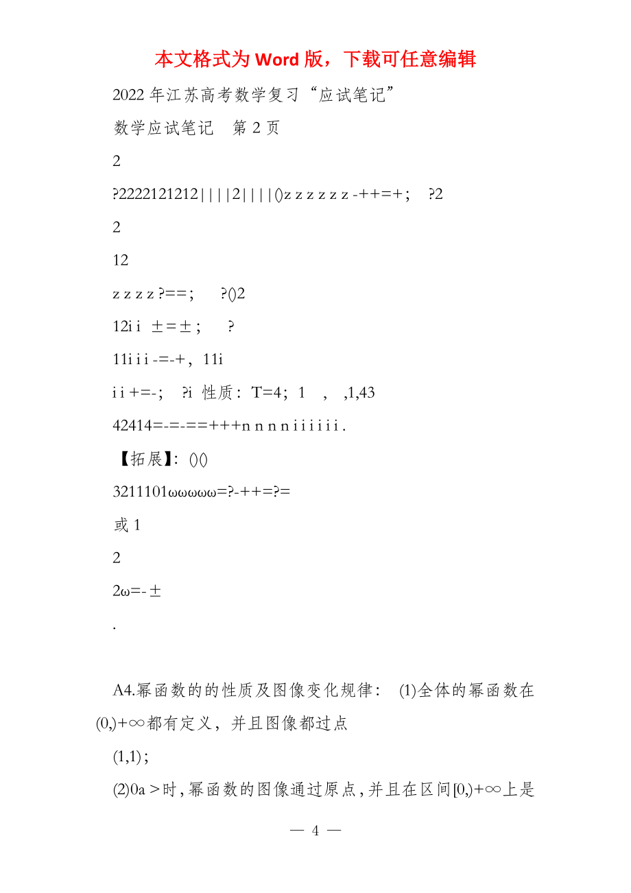 2022年江苏数学解题高分难点突破与培优提高_第4页