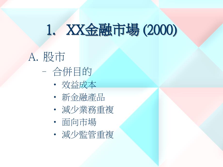 金融制度与市场的运作(powerpoint 29页)_第4页