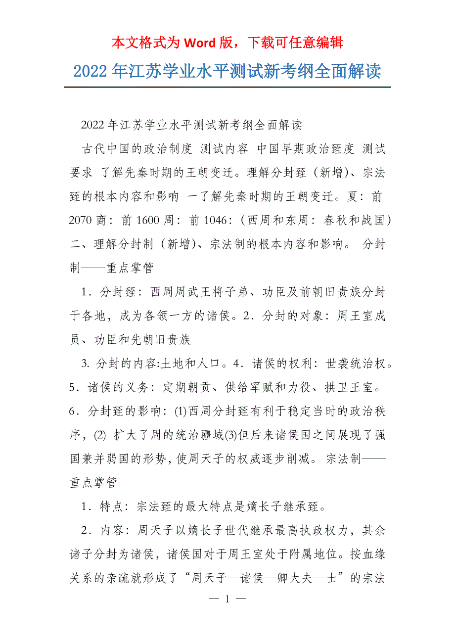 2022年江苏学业水平测试新考纲全面解读_第1页