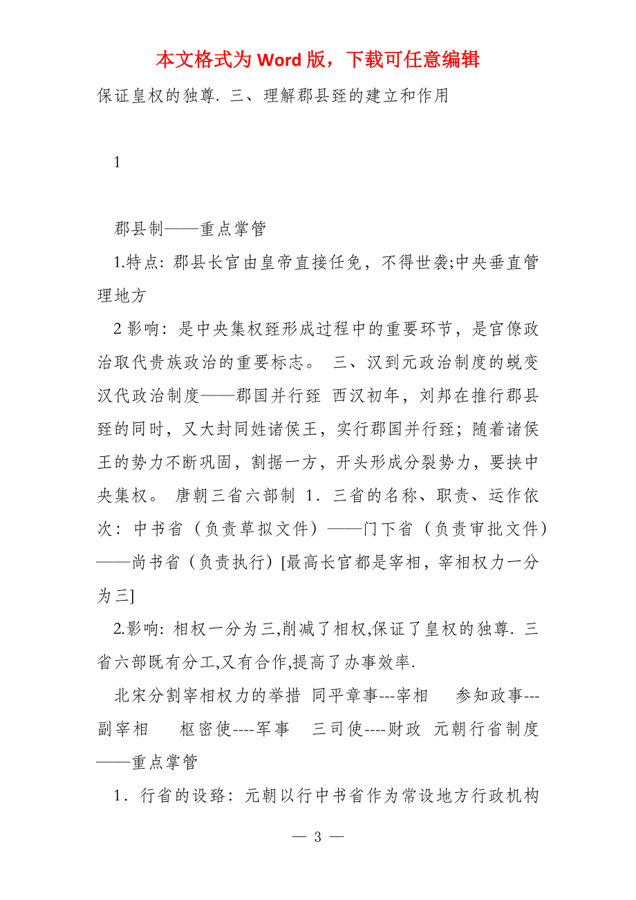 2022年江苏学业水平测试新考纲全面解读_第3页