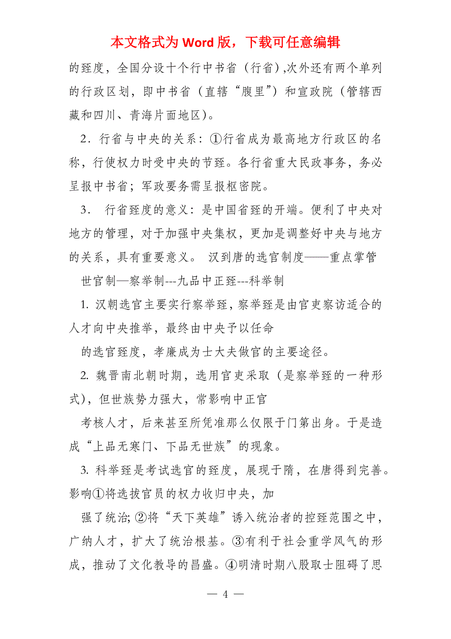 2022年江苏学业水平测试新考纲全面解读_第4页