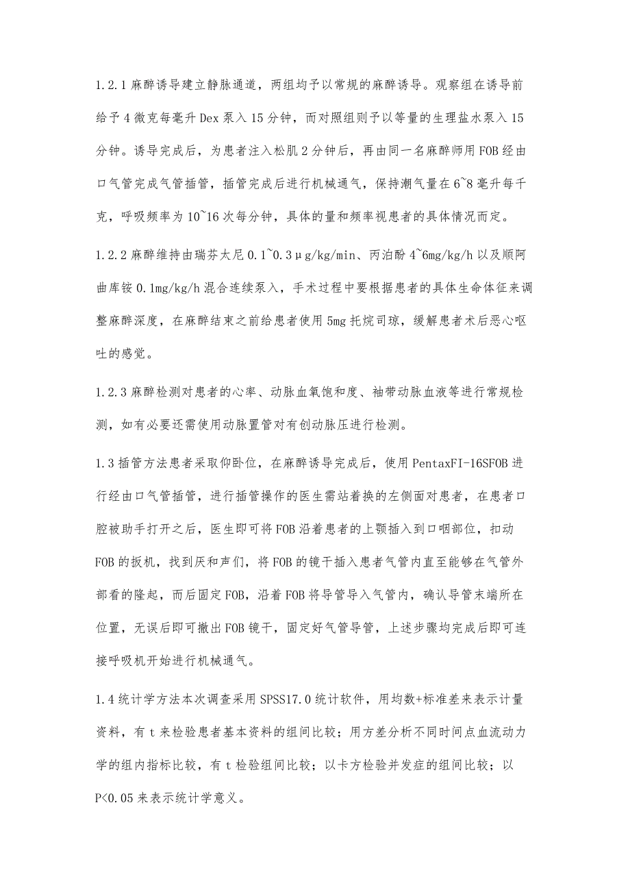 纤维支气管镜引导气管插管全麻甲状腺手术中右旋美托咪定的应用观察_第3页