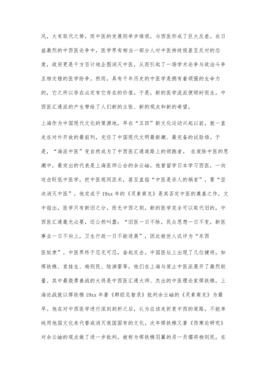 海派中医论文2400字_第2页