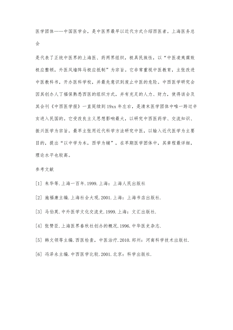 海派中医论文2400字_第4页