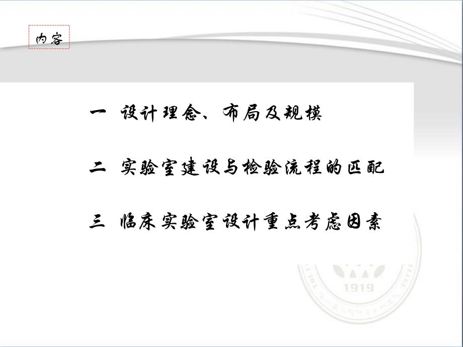 标准化临床实验室建设实践课件_第3页