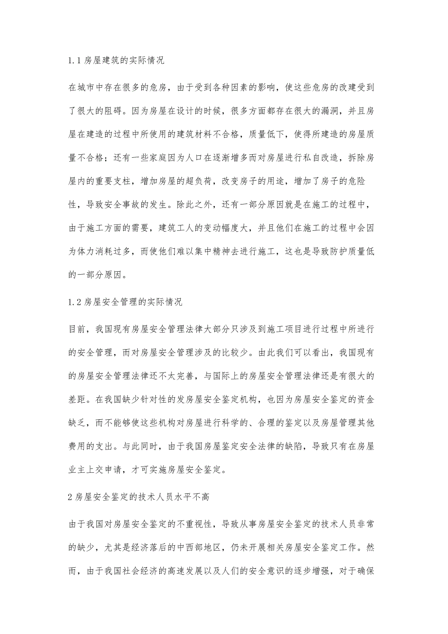 浅谈房屋建筑安全管理及房屋安全鉴定_第2页