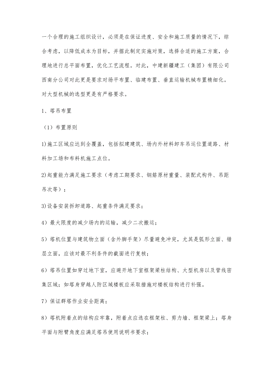 论工程项目平面布置规划重点_第3页