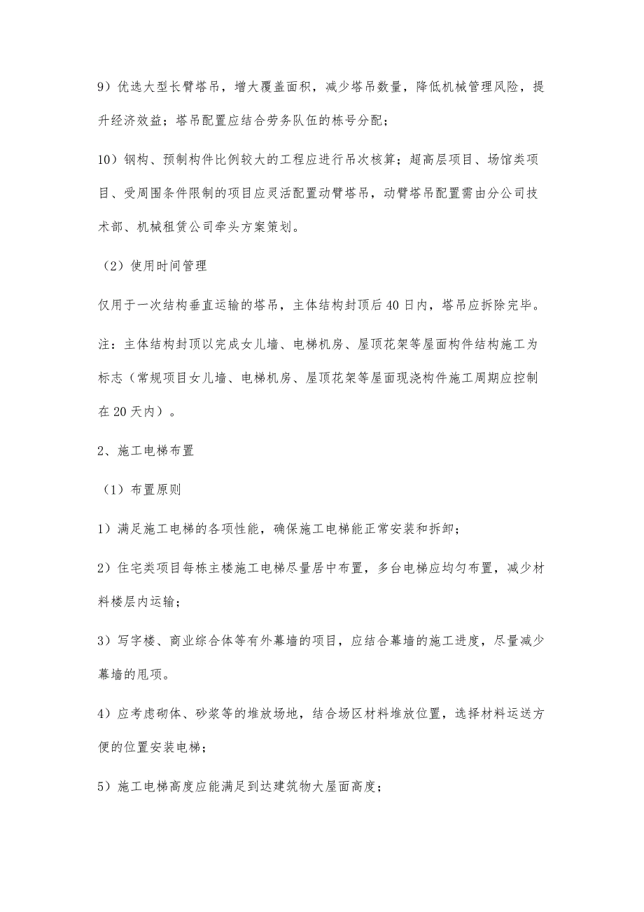 论工程项目平面布置规划重点_第4页