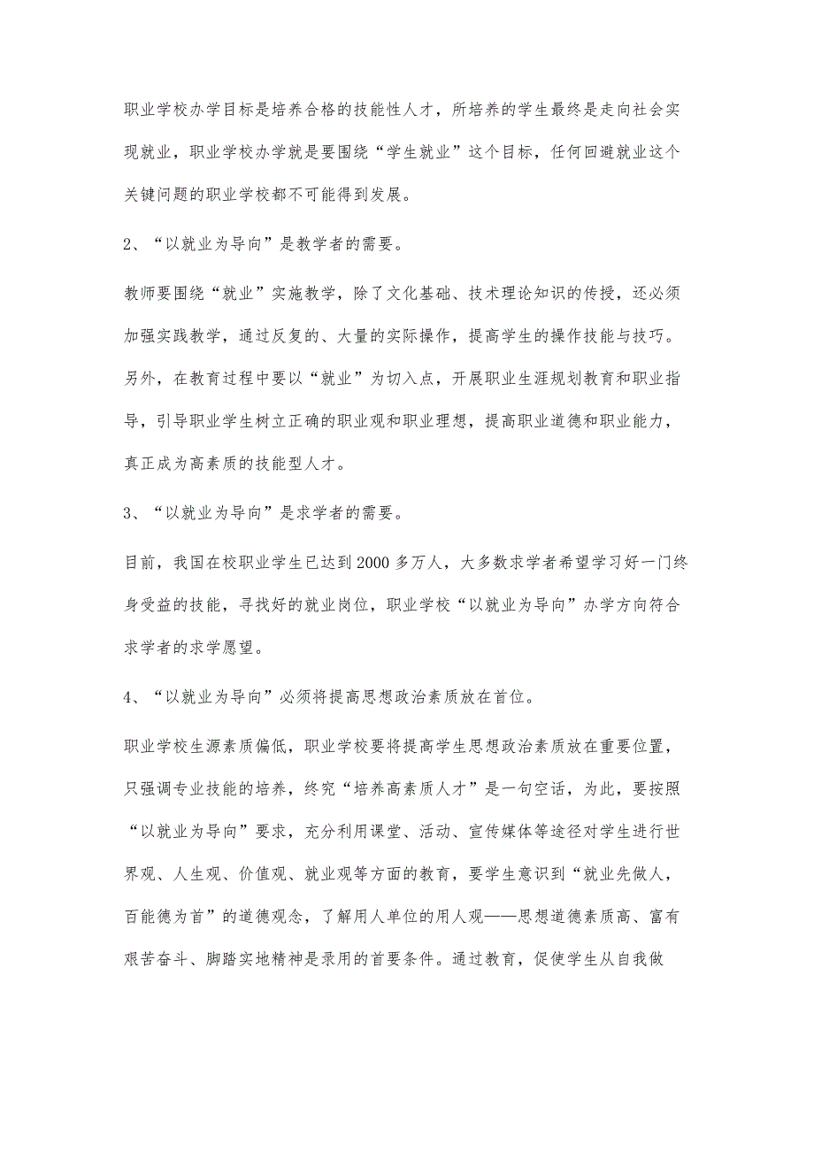 浅谈建立以就业为导向的职校评价体系_第4页