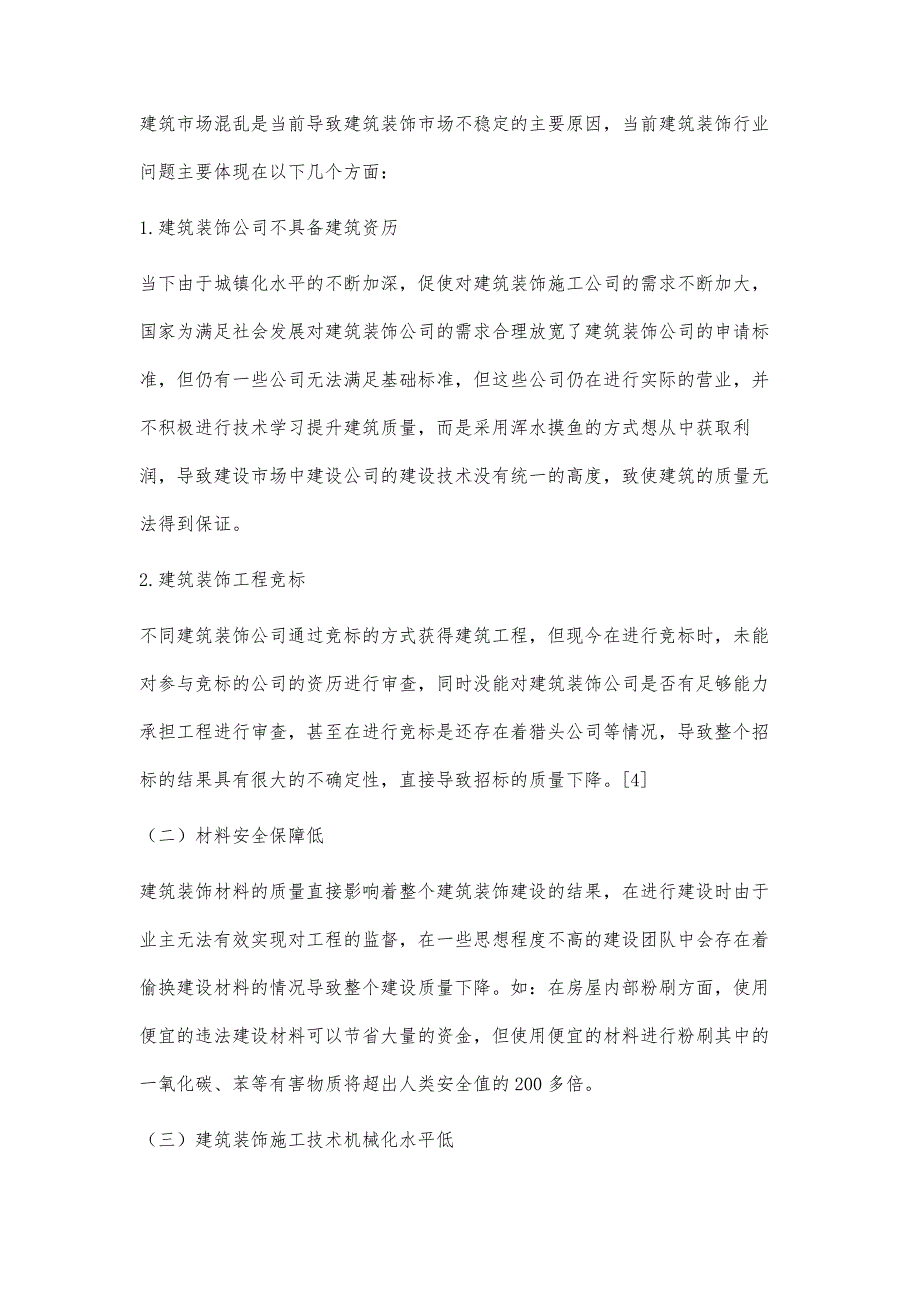 现代建筑装饰施工工艺和控制措施探讨_第4页