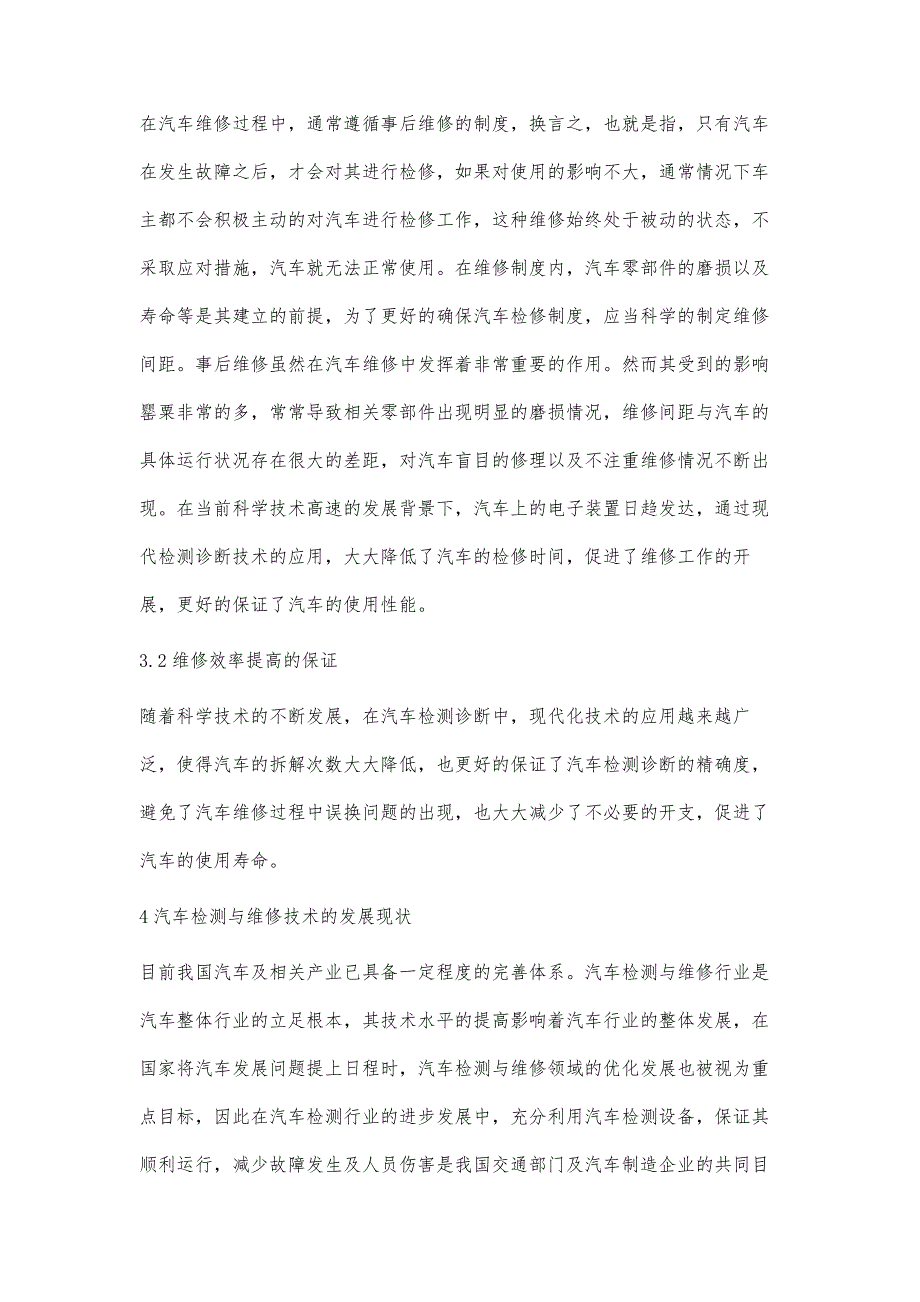 现代汽车检测与维修行业的现状及发展分析范冲博_第3页