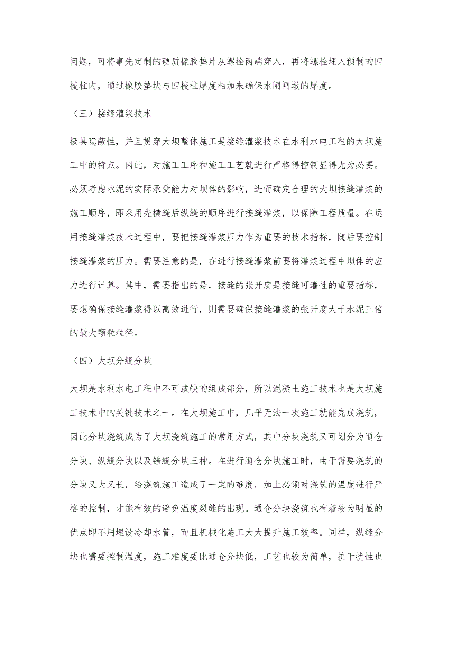 混凝土施工技术在水利水电施工中的应用王兴华_第4页