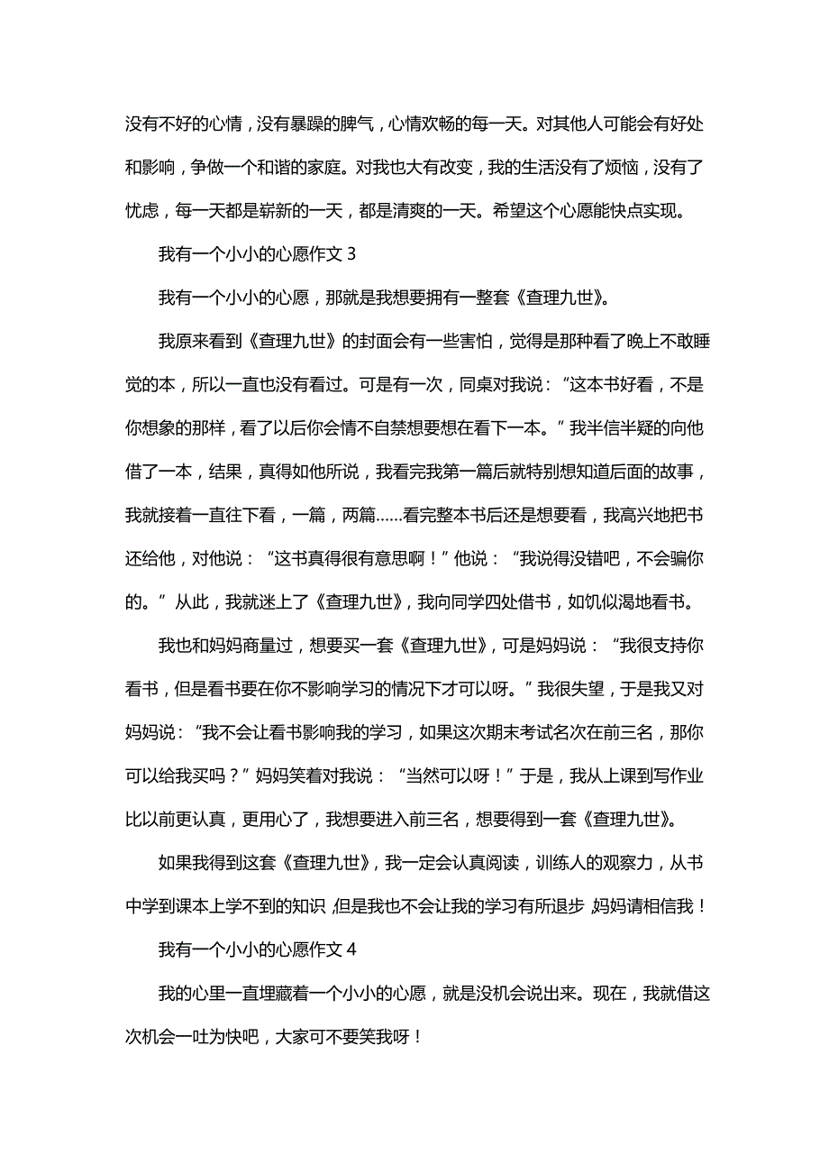 我有一个小小的心愿作文(精选15篇)_第3页