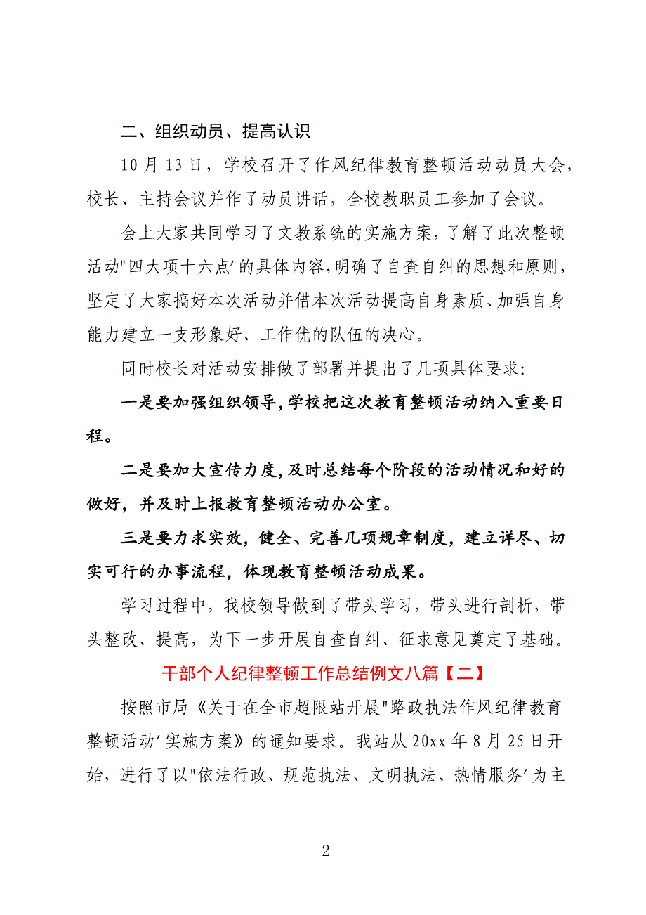 干部个人纪律整顿工作总结例文八篇_第2页