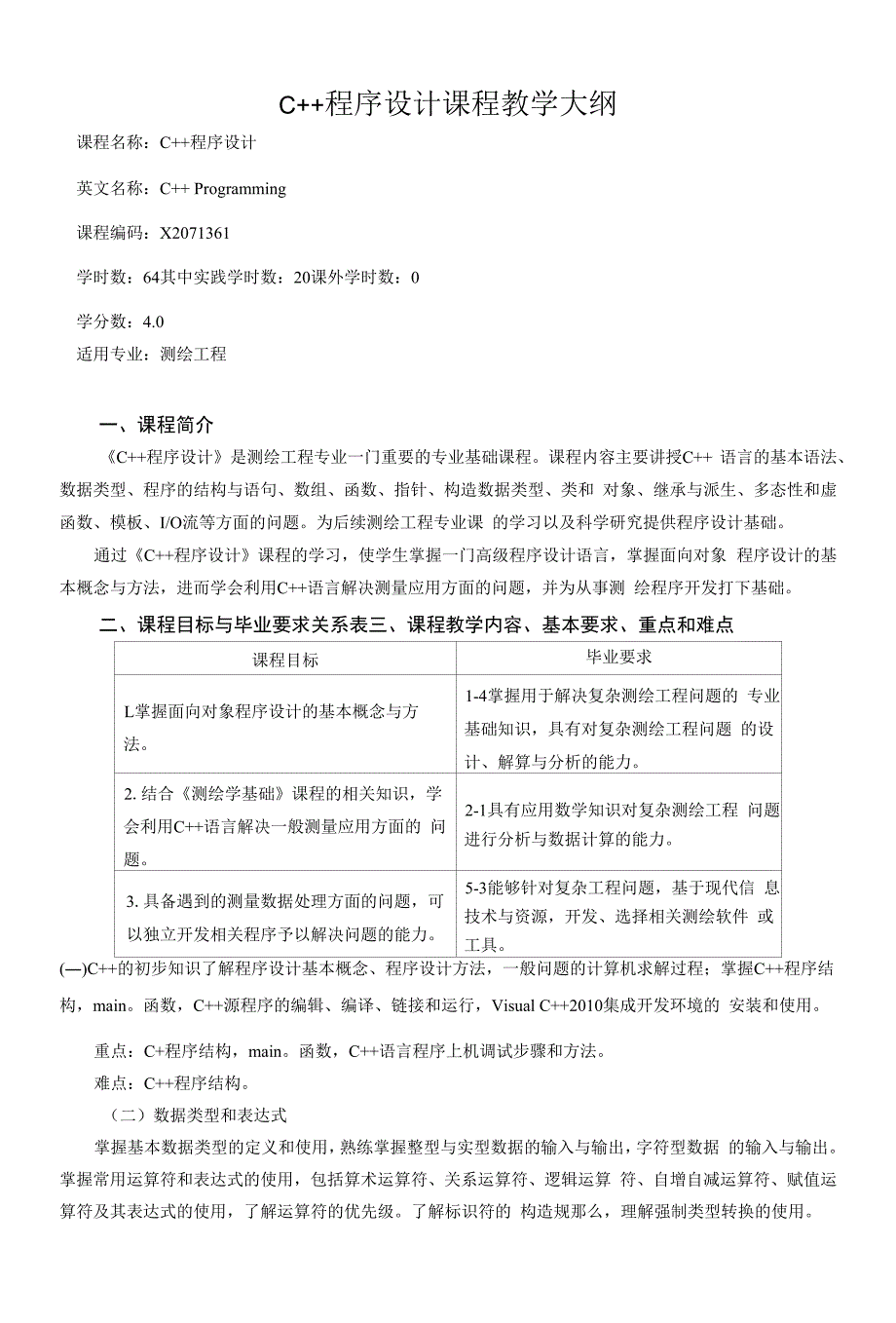 C++程序设计课程教学大纲_第1页
