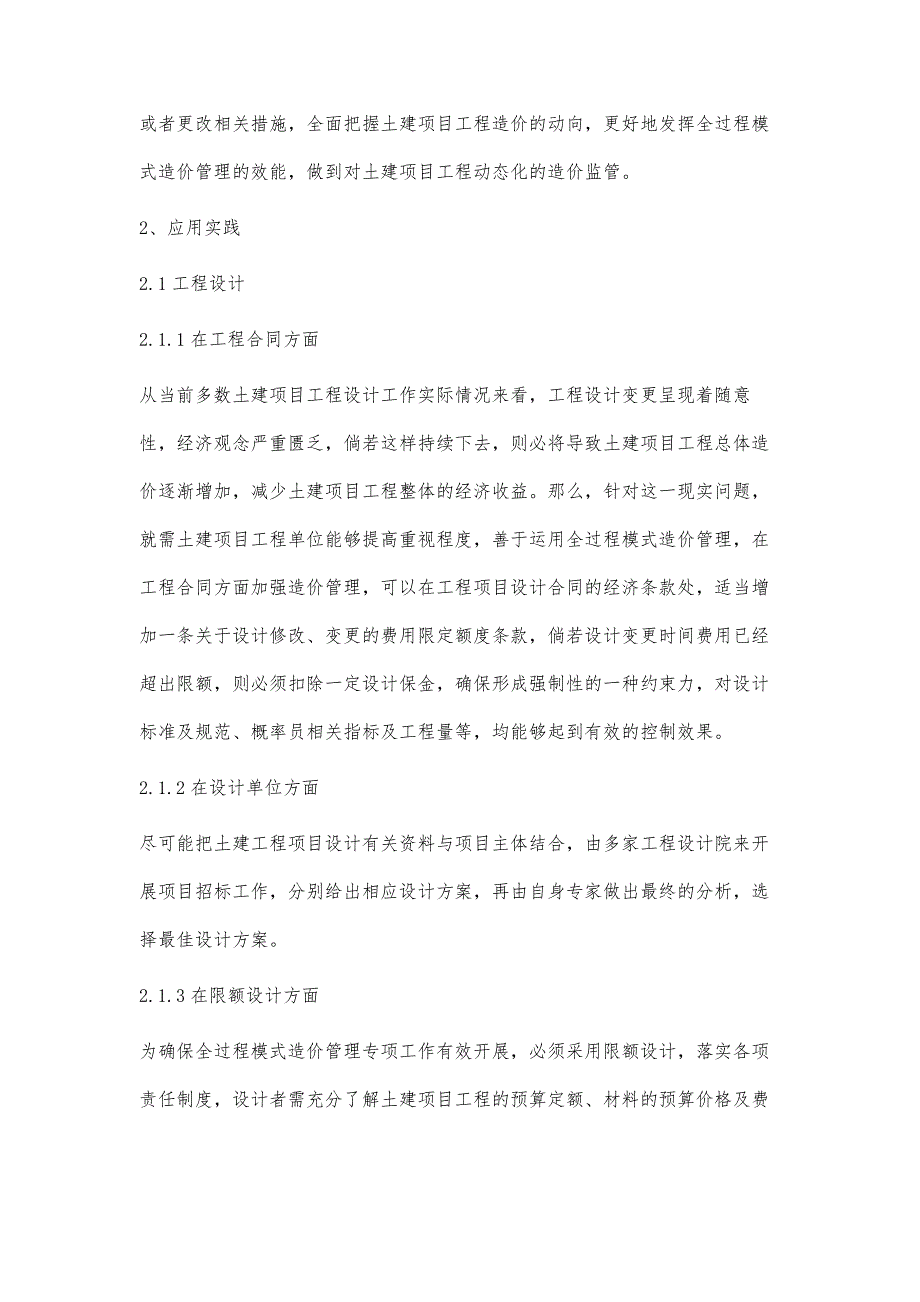 全过程造价管理在土建工程中的有效应用实践_第3页