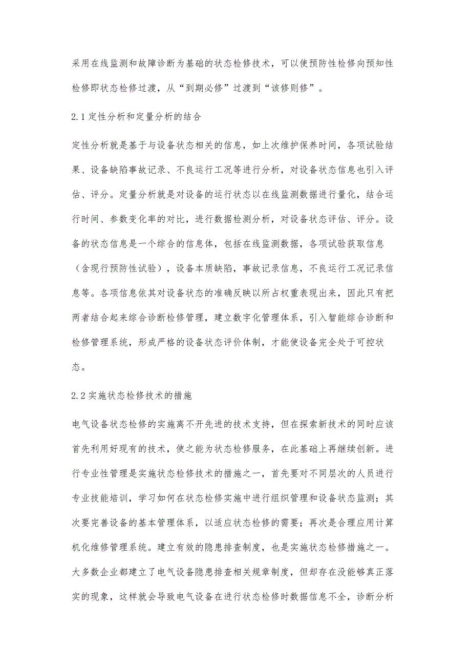 浅析电气设备状态检修技术_第4页