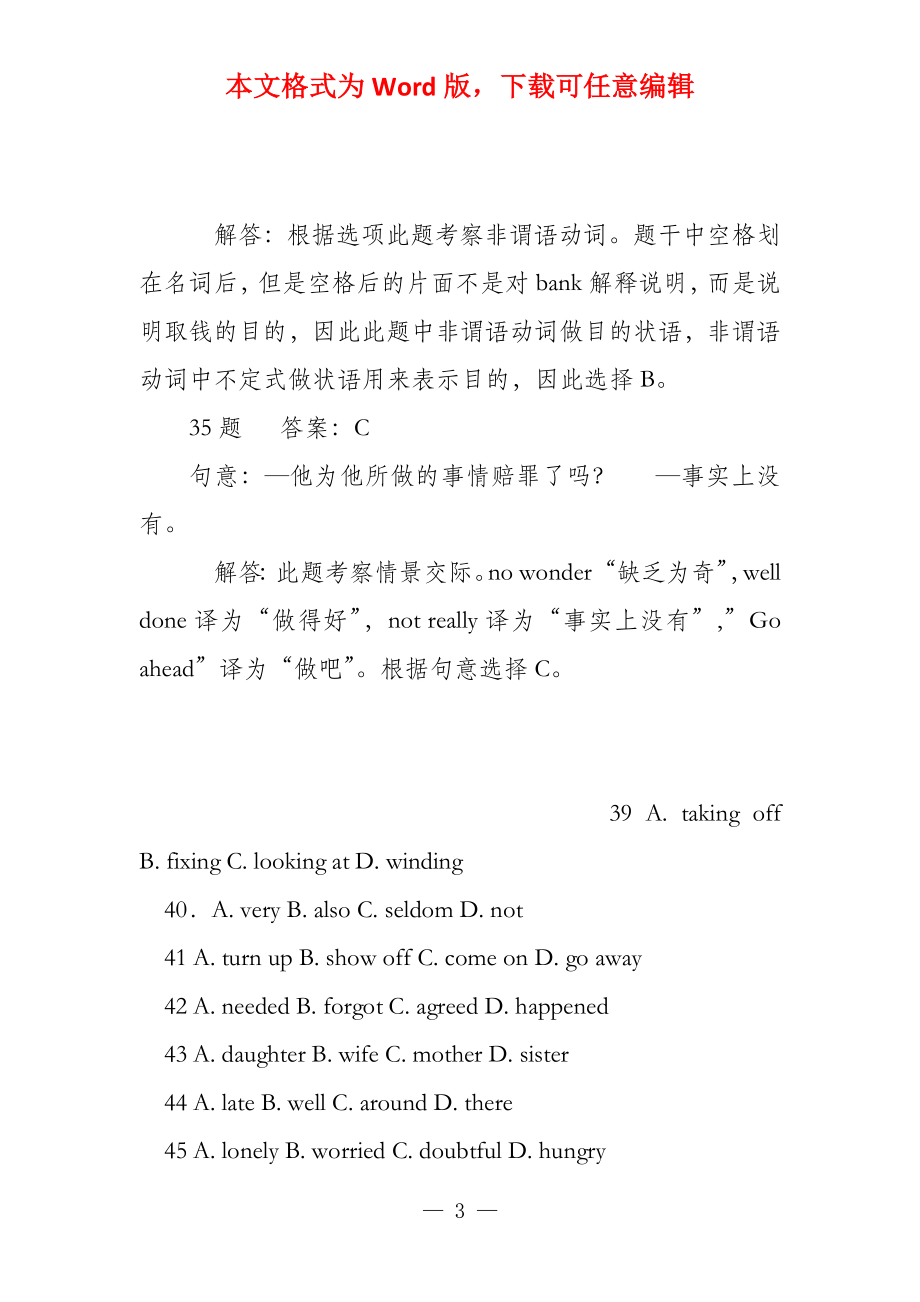 2022年英语（全国I卷）全解析_第3页