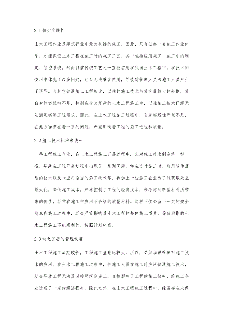 浅论土木工程施工技术中存在的问题与创新李霖霖_第3页