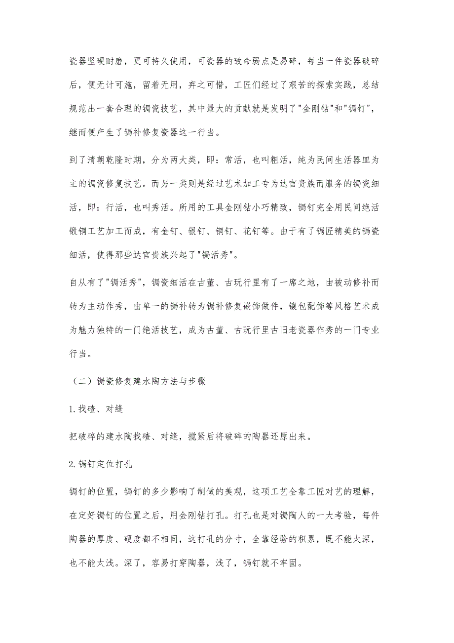 传统锔瓷金缮工艺在建水陶中的运用_第2页