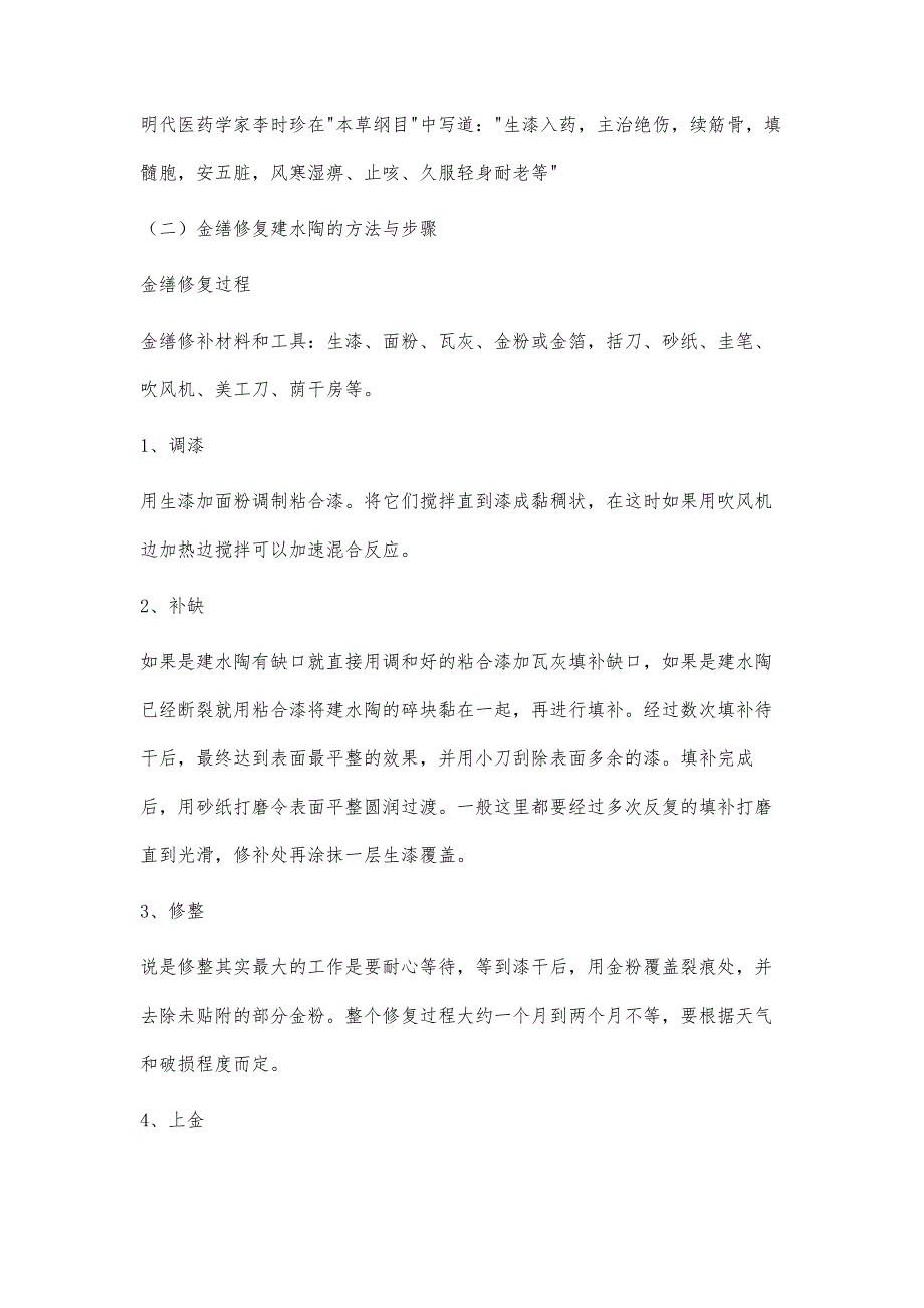 传统锔瓷金缮工艺在建水陶中的运用_第4页