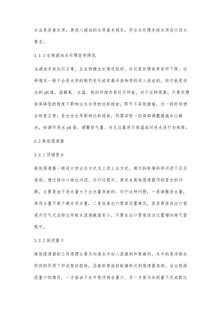 污水处理系统常见问题及处理方法_第4页