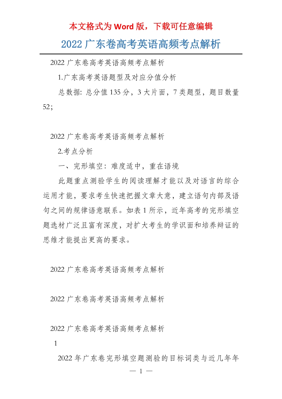 2022广东卷英语高频考点解析_第1页