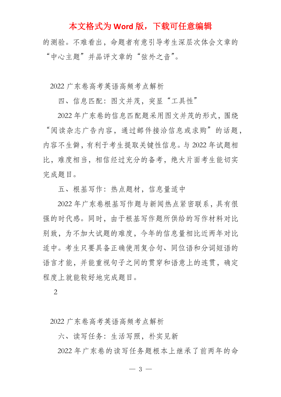 2022广东卷英语高频考点解析_第3页