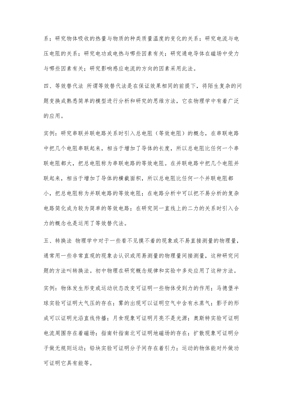 物理实验探究方法3000字_第3页