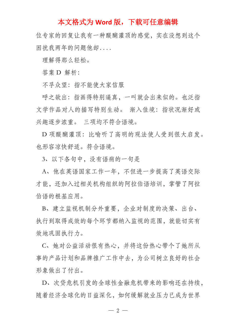 2022高考语文真题汇总之语文基础知识_第2页