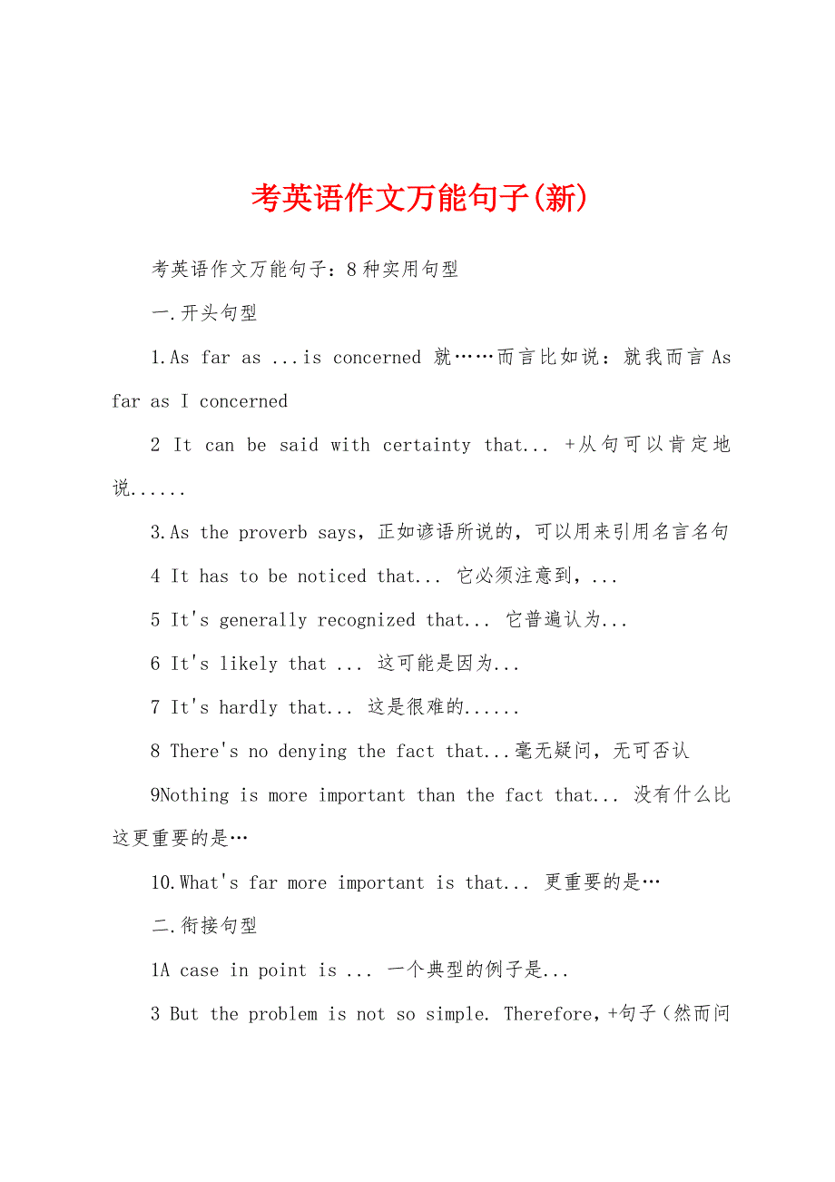 考英语作文万能句子(新)_第1页