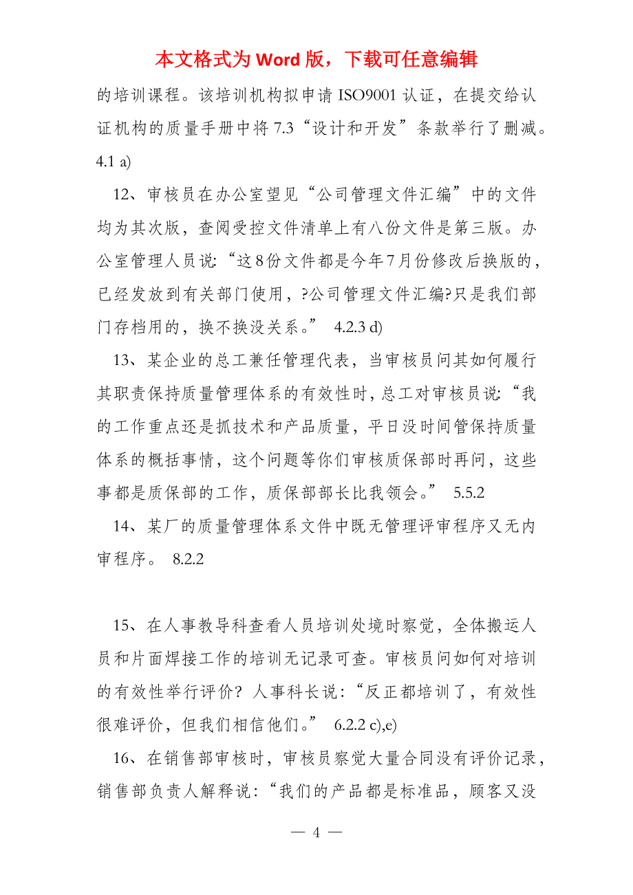 QMS考试复习题_第4页